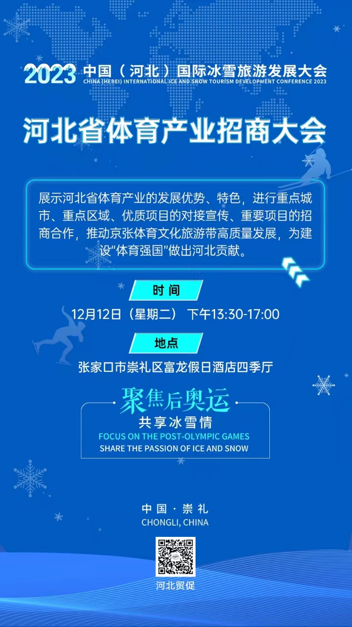 体育产业招商大会.jpg