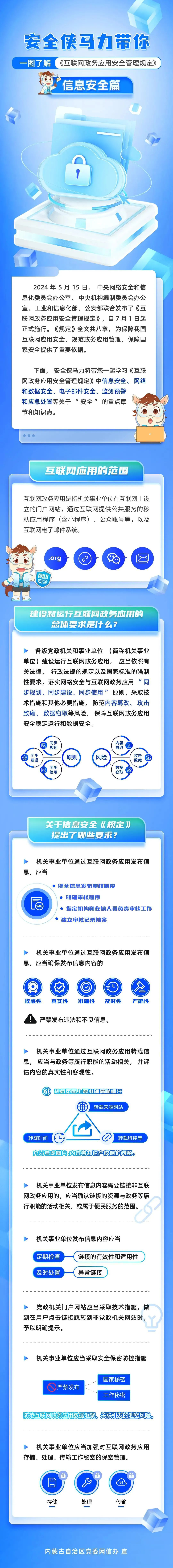 信息安全篇.png