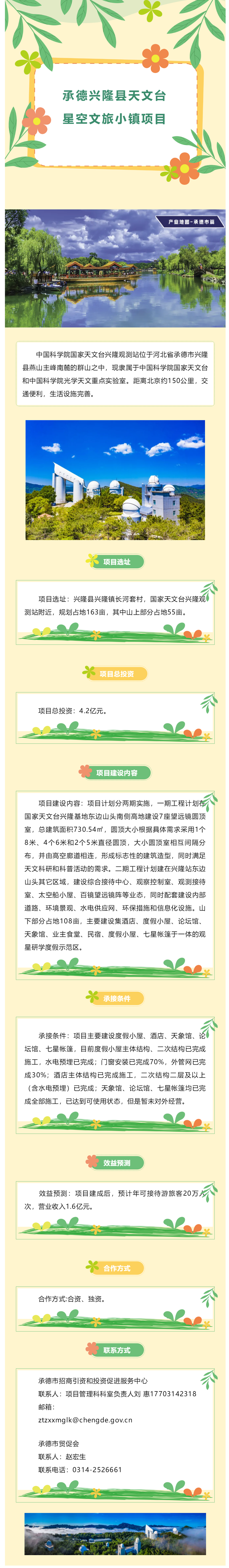 2承德兴隆县天文台星空文旅小镇项目.png
