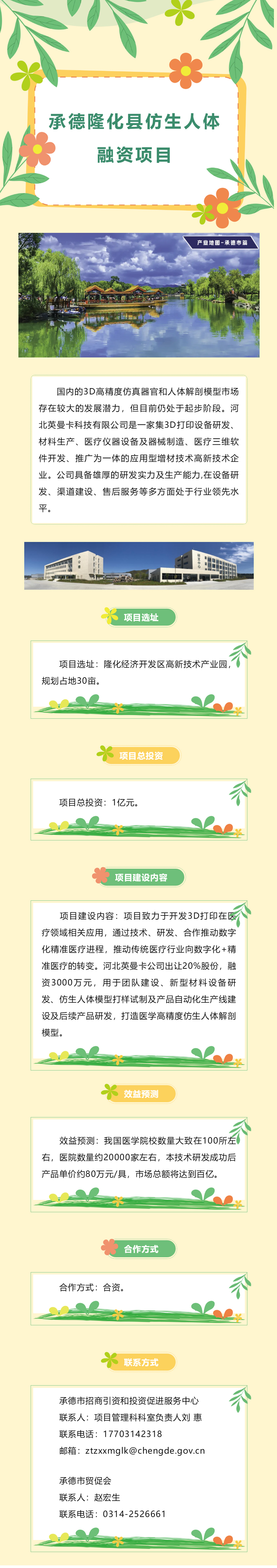 3.隆化县仿生人体融资项目.jpg
