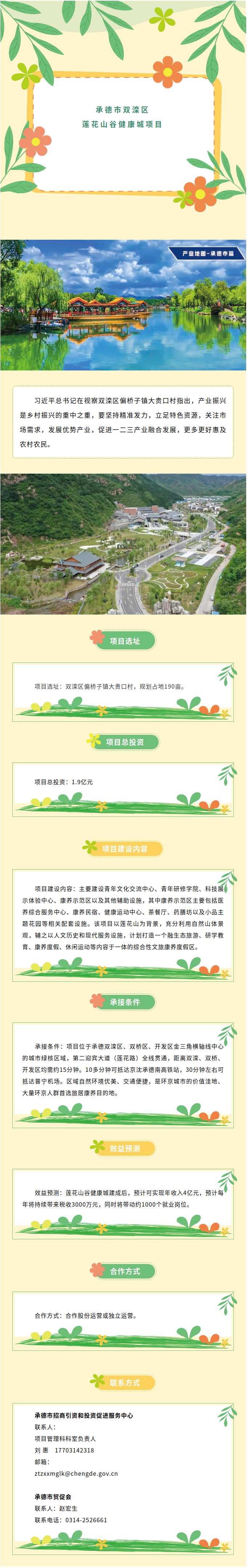 7莲花山谷健康城.png