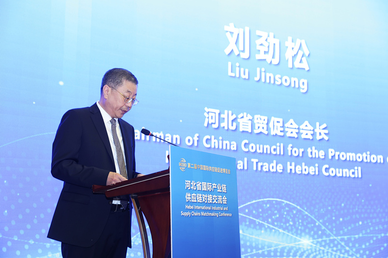 刘劲松会长主持河北省国际产业链供应链对接交...