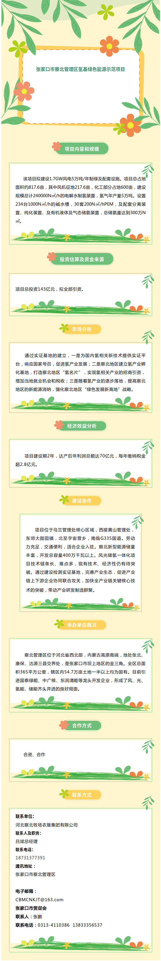 9察北管理区氢基绿色能源示范项目.png