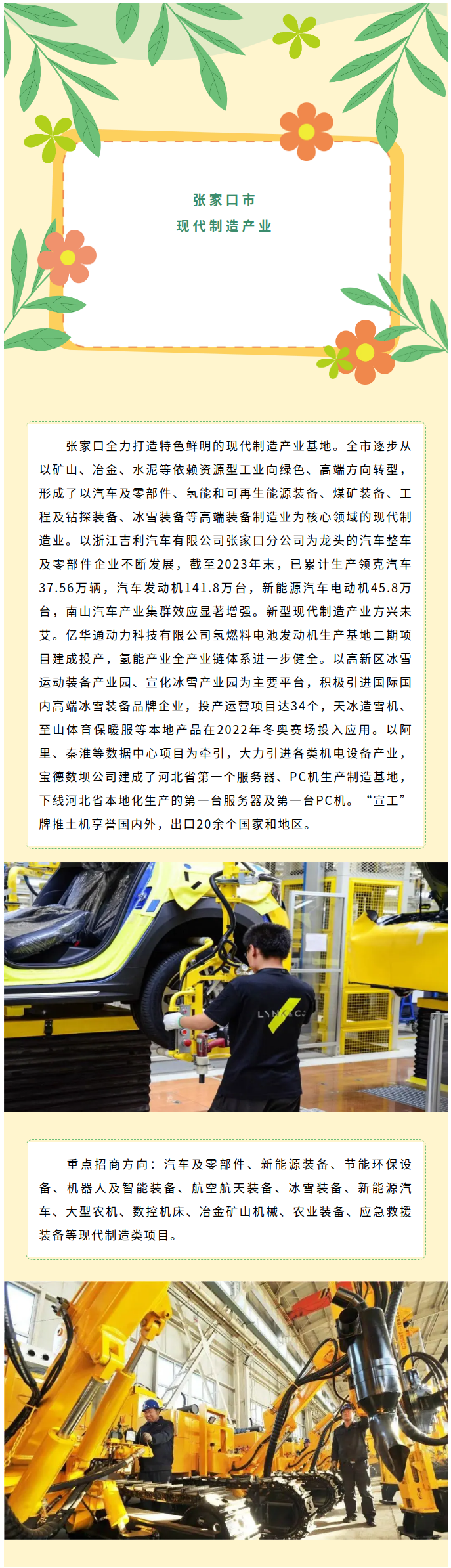 10张家口市现代制造产业.png