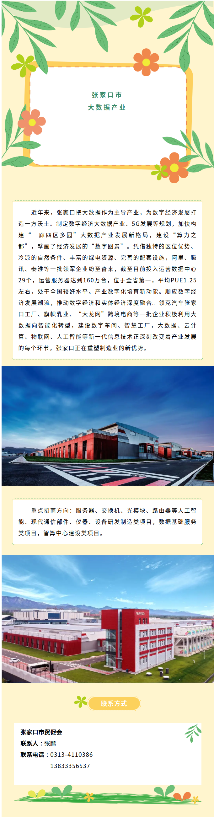 12张家口市大数据产业.png
