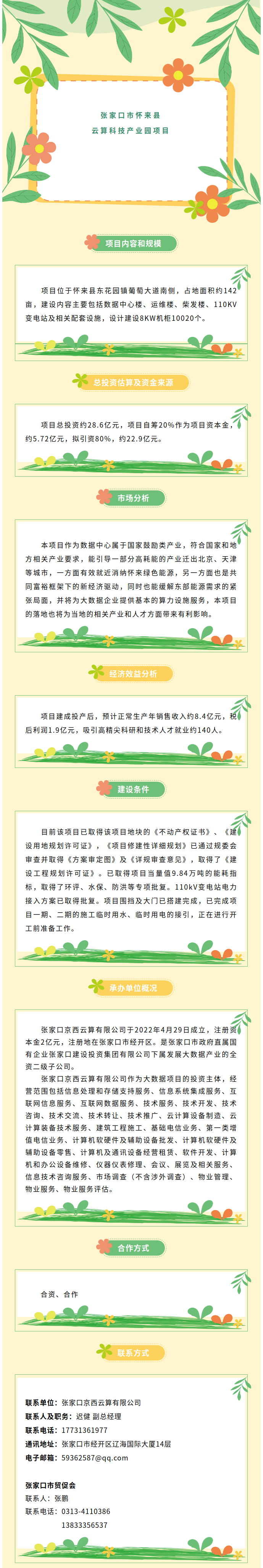 13怀来云算科技园项目.png