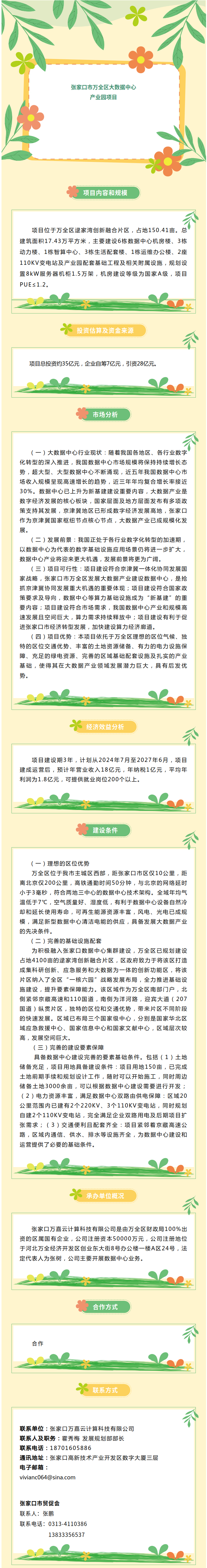 14万全区大数据中心产业园项目.png