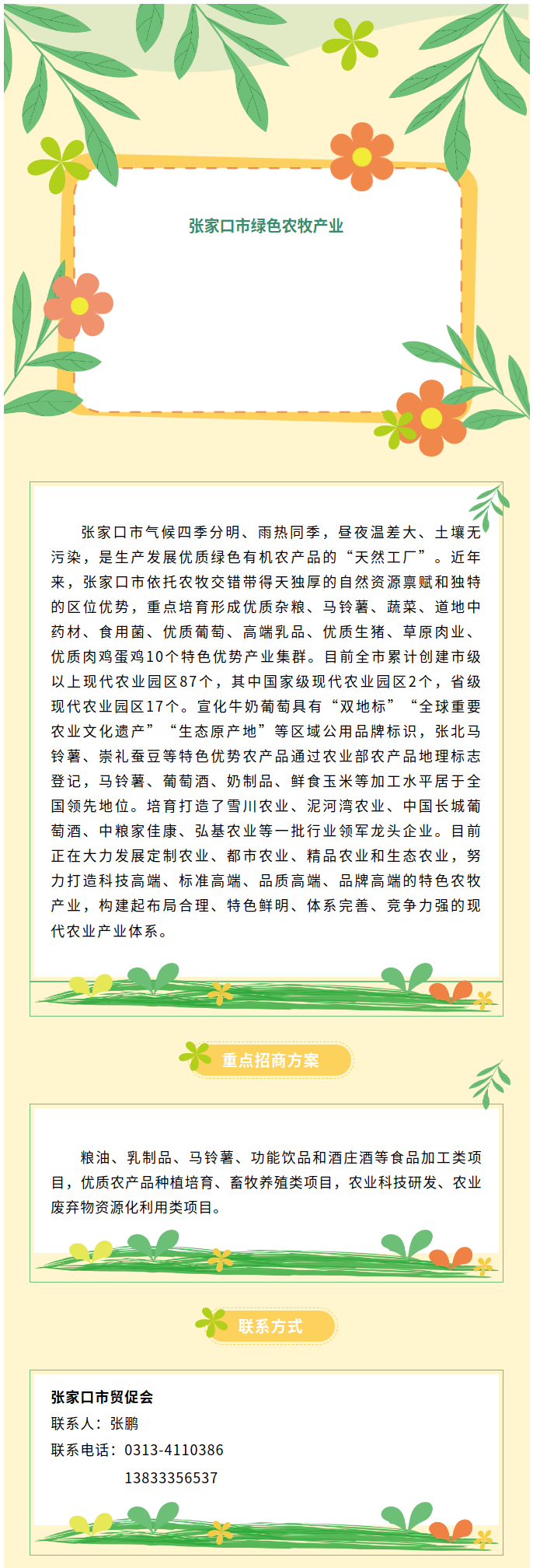 张家口市绿色农牧业.png