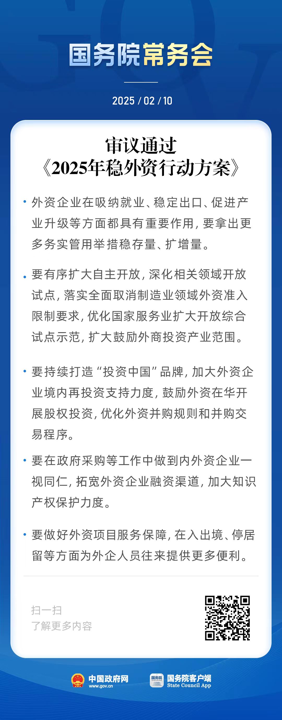 国务院常务会.jpg