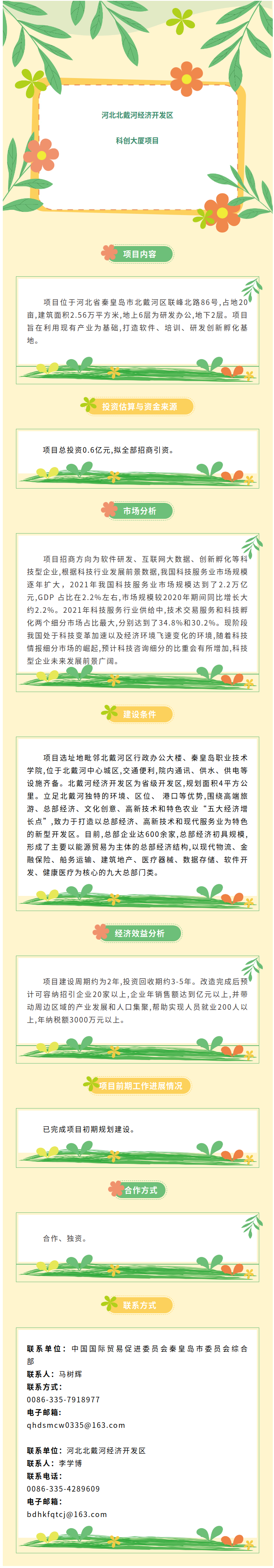 秦皇岛科创大厦项目.png