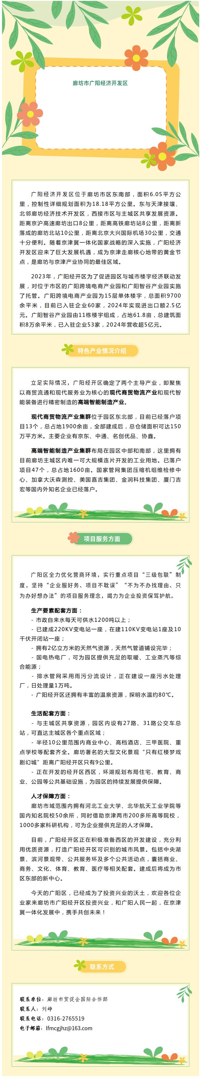 廊坊.png